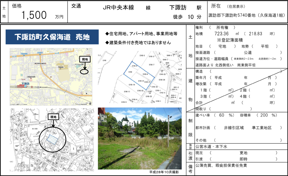 下諏訪町久保海道