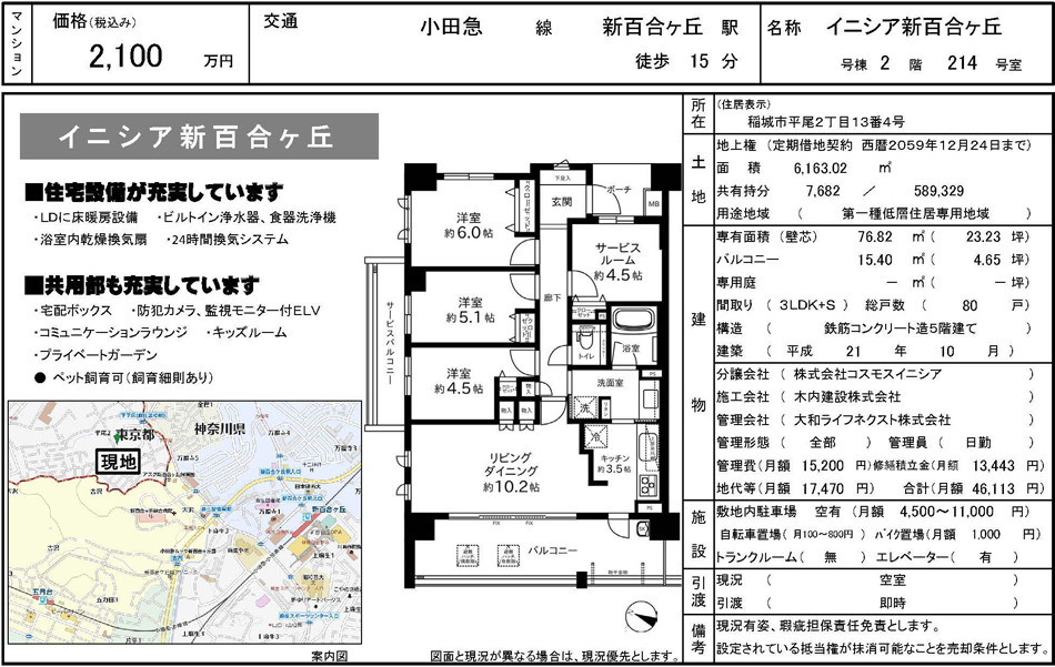 イニシア新百合ヶ丘